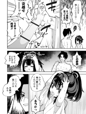 [ガッツ師範] ちいさくてやわらかいトコロ [DL版]_58