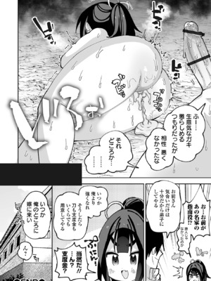 [ガッツ師範] ちいさくてやわらかいトコロ [DL版]_74