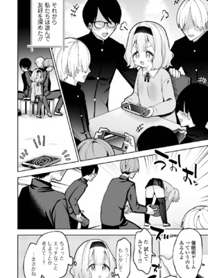 [ガッツ師範] ちいさくてやわらかいトコロ [DL版]_06