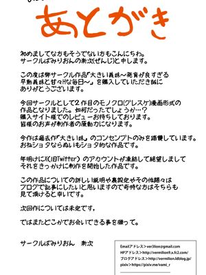 [ばみりおん] 大きい義妹～発育が良すぎる早熟義妹と甘々Hな毎日～ [Banana手工漢化]_38