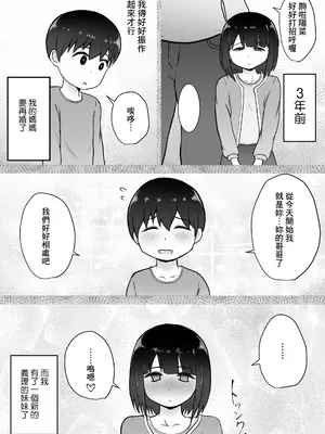 [ばみりおん] 大きい義妹～発育が良すぎる早熟義妹と甘々Hな毎日～ [Banana手工漢化]_04