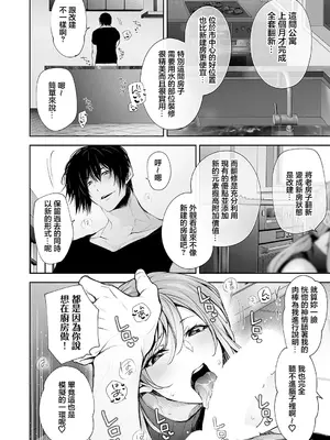 [伊達レン] ネトリノベーション (コミックマグナム Vol.185) [中国翻訳]_08