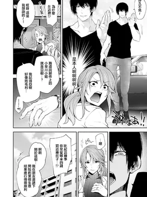 [伊達レン] ネトリノベーション (コミックマグナム Vol.185) [中国翻訳]_04