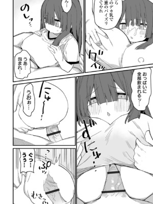 [アンソロジー] デカジョ！ vol.2 [DL版]_102