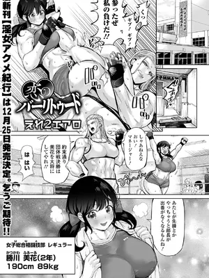 [アンソロジー] デカジョ！ vol.2 [DL版]_003