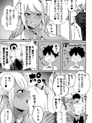 [アンソロジー] デカジョ！ vol.2 [DL版]_049