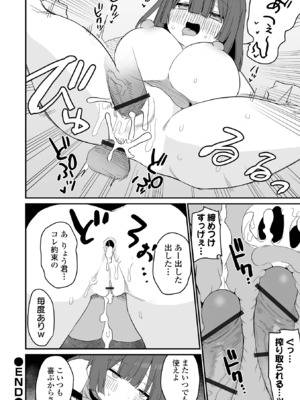 [アンソロジー] デカジョ！ vol.2 [DL版]_108