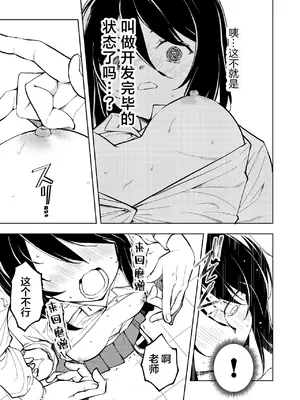 [ナゴスズ∞ (鈴木和)] 先生。凛ちゃんは乳首が激弱です。｜老师。小凛的乳头很敏感的。 [白杨汉化组]&nbsp;&nbsp;[DL版]_21