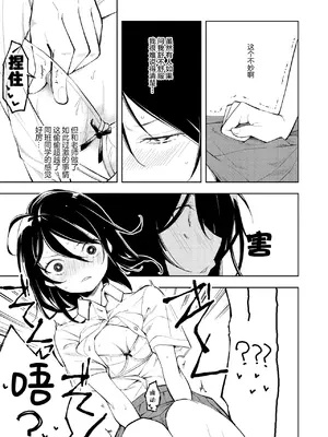 [ナゴスズ∞ (鈴木和)] 先生。凛ちゃんは乳首が激弱です。｜老师。小凛的乳头很敏感的。 [白杨汉化组]&nbsp;&nbsp;[DL版]_17