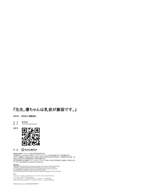 [ナゴスズ∞ (鈴木和)] 先生。凛ちゃんは乳首が激弱です。｜老师。小凛的乳头很敏感的。 [白杨汉化组]&nbsp;&nbsp;[DL版]_33