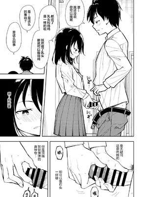 [ナゴスズ∞ (鈴木和)] 先生。凛ちゃんは乳首が激弱です。｜老师。小凛的乳头很敏感的。 [白杨汉化组]&nbsp;&nbsp;[DL版]_27