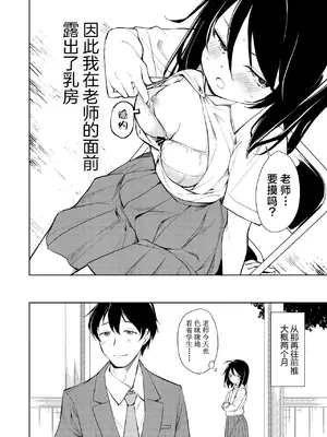 [ナゴスズ∞ (鈴木和)] 先生。凛ちゃんは乳首が激弱です。｜老师。小凛的乳头很敏感的。 [白杨汉化组]&nbsp;&nbsp;[DL版]_12