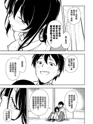 [ナゴスズ∞ (鈴木和)] 先生。凛ちゃんは乳首が激弱です。｜老师。小凛的乳头很敏感的。 [白杨汉化组]&nbsp;&nbsp;[DL版]_25