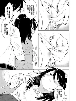 [ナゴスズ∞ (鈴木和)] 先生。凛ちゃんは乳首が激弱です。｜老师。小凛的乳头很敏感的。 [白杨汉化组]&nbsp;&nbsp;[DL版]_03