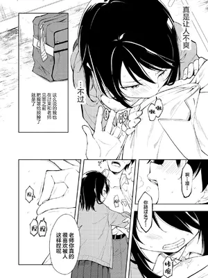 [ナゴスズ∞ (鈴木和)] 先生。凛ちゃんは乳首が激弱です。｜老师。小凛的乳头很敏感的。 [白杨汉化组]&nbsp;&nbsp;[DL版]_08