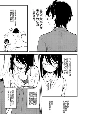 [ナゴスズ∞ (鈴木和)] 先生。凛ちゃんは乳首が激弱です。｜老师。小凛的乳头很敏感的。 [白杨汉化组]&nbsp;&nbsp;[DL版]_13