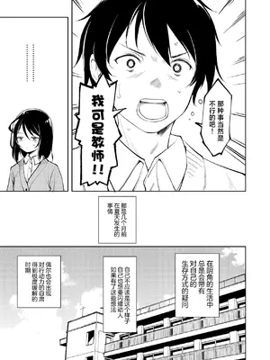 [ナゴスズ∞ (鈴木和)] 先生。凛ちゃんは乳首が激弱です。｜老师。小凛的乳头很敏感的。 [白杨汉化组]&nbsp;&nbsp;[DL版]_11