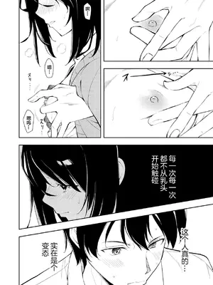 [ナゴスズ∞ (鈴木和)] 先生。凛ちゃんは乳首が激弱です。｜老师。小凛的乳头很敏感的。 [白杨汉化组]&nbsp;&nbsp;[DL版]_04