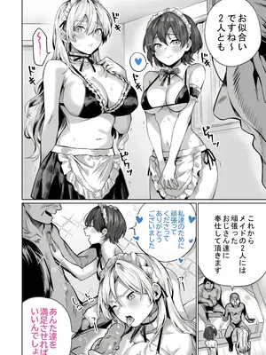 [イタビラ野菜] 催眠配達日録 ～姉妹は仲良しママになる～[無修正]_34