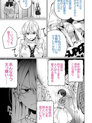 [イタビラ野菜] 催眠配達日録 ～姉妹は仲良しママになる～[無修正]_07
