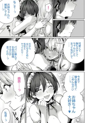 [イタビラ野菜] 催眠配達日録 ～姉妹は仲良しママになる～[無修正]_41