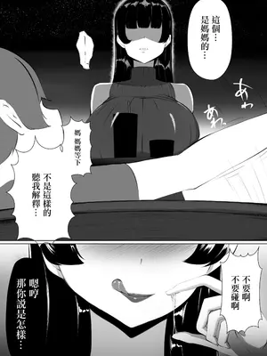 [あまとうビスケ] 元グラドル母をおかずにしたのがバレました｜用前寫真模特的媽媽當做自慰的配菜被發現的故事 [中国翻訳]_07