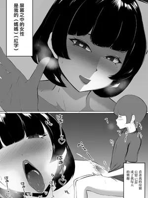 [あまとうビスケ] 元グラドル母をおかずにしたのがバレました｜用前寫真模特的媽媽當做自慰的配菜被發現的故事 [中国翻訳]_03