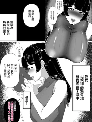 [あまとうビスケ] 元グラドル母をおかずにしたのがバレました｜用前寫真模特的媽媽當做自慰的配菜被發現的故事 [中国翻訳]_08