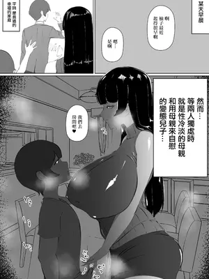 [あまとうビスケ] 元グラドル母をおかずにしたのがバレました｜用前寫真模特的媽媽當做自慰的配菜被發現的故事 [中国翻訳]_16