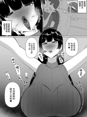 [あまとうビスケ] 元グラドル母をおかずにしたのがバレました｜用前寫真模特的媽媽當做自慰的配菜被發現的故事 [中国翻訳]_09