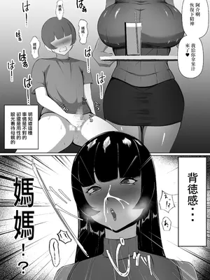 [あまとうビスケ] 元グラドル母をおかずにしたのがバレました｜用前寫真模特的媽媽當做自慰的配菜被發現的故事 [中国翻訳]_06