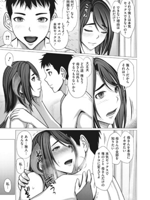 [江森うき] 浮気未遂母は息子に堕ちる [DL版]_068