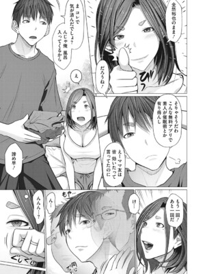 [江森うき] 浮気未遂母は息子に堕ちる [DL版]_082