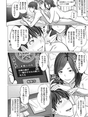 [江森うき] 浮気未遂母は息子に堕ちる [DL版]_103