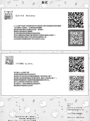 [毛玉牛乳、咲田書店 (玉之けだま、さきだ咲紀)] orico.2 [白杨汉化组×驴子汉化组]_27