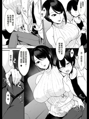 [てすらpod (えりみこ)] ママカツ!～欲求不満人妻の貪り交尾～｜媽媽活!~慾求不滿的人妻的瘋狂交尾~ [中国翻訳]_07