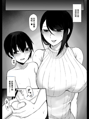 [てすらpod (えりみこ)] ママカツ!～欲求不満人妻の貪り交尾～｜媽媽活!~慾求不滿的人妻的瘋狂交尾~ [中国翻訳]_17