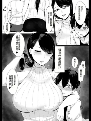 [てすらpod (えりみこ)] ママカツ!～欲求不満人妻の貪り交尾～｜媽媽活!~慾求不滿的人妻的瘋狂交尾~ [中国翻訳]_08