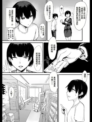 [てすらpod (えりみこ)] ママカツ!～欲求不満人妻の貪り交尾～｜媽媽活!~慾求不滿的人妻的瘋狂交尾~ [中国翻訳]_04