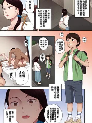 [荒井啓] 腐貞の肉体【フルカラー版】[中国翻訳] [DL版]_209