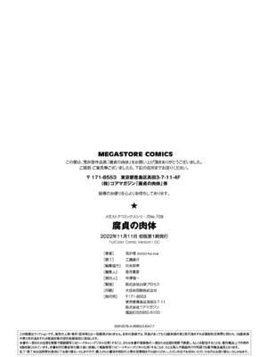 [荒井啓] 腐貞の肉体【フルカラー版】[中国翻訳] [DL版]_232