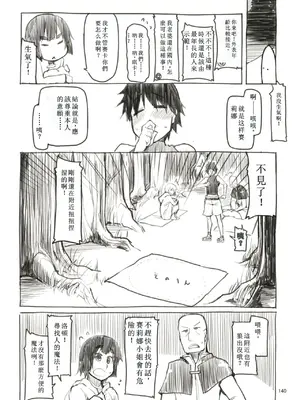 [めたもる (りょう)] 総集編おまけまんが (ドスケベエルフの異種姦日記 まとめ1) [个人机翻汉化] [DL版]_17