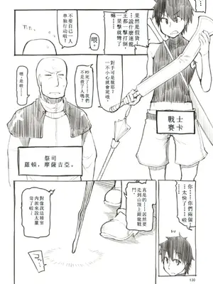 [めたもる (りょう)] 総集編おまけまんが (ドスケベエルフの異種姦日記 まとめ1) [个人机翻汉化] [DL版]_07
