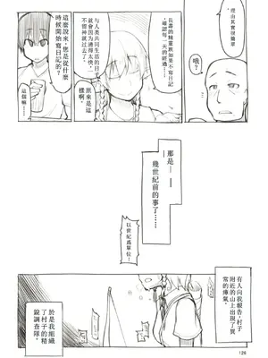 [めたもる (りょう)] 総集編おまけまんが (ドスケベエルフの異種姦日記 まとめ1) [个人机翻汉化] [DL版]_03