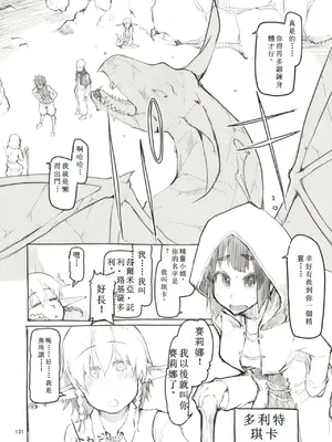 [めたもる (りょう)] 総集編おまけまんが (ドスケベエルフの異種姦日記 まとめ1) [个人机翻汉化] [DL版]_08