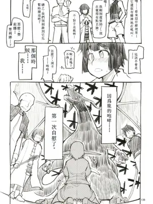 [めたもる (りょう)] 総集編おまけまんが (ドスケベエルフの異種姦日記 まとめ1) [个人机翻汉化] [DL版]_13
