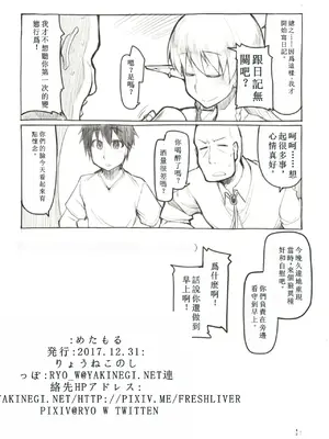 [めたもる (りょう)] 総集編おまけまんが (ドスケベエルフの異種姦日記 まとめ1) [个人机翻汉化] [DL版]_19