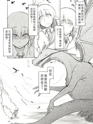 [めたもる (りょう)] 総集編おまけまんが (ドスケベエルフの異種姦日記 まとめ1) [个人机翻汉化] [DL版]_04