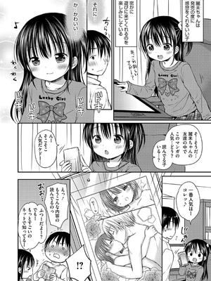 [Rico] ちいさなぷにぷに_006