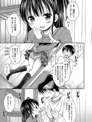 [Rico] ちいさなぷにぷに_007